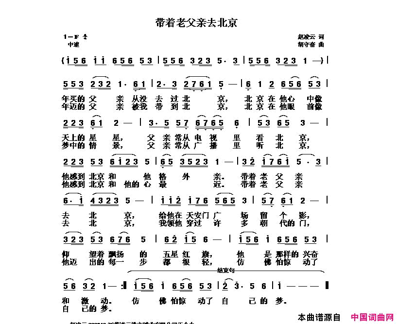 带着老父亲去北京简谱