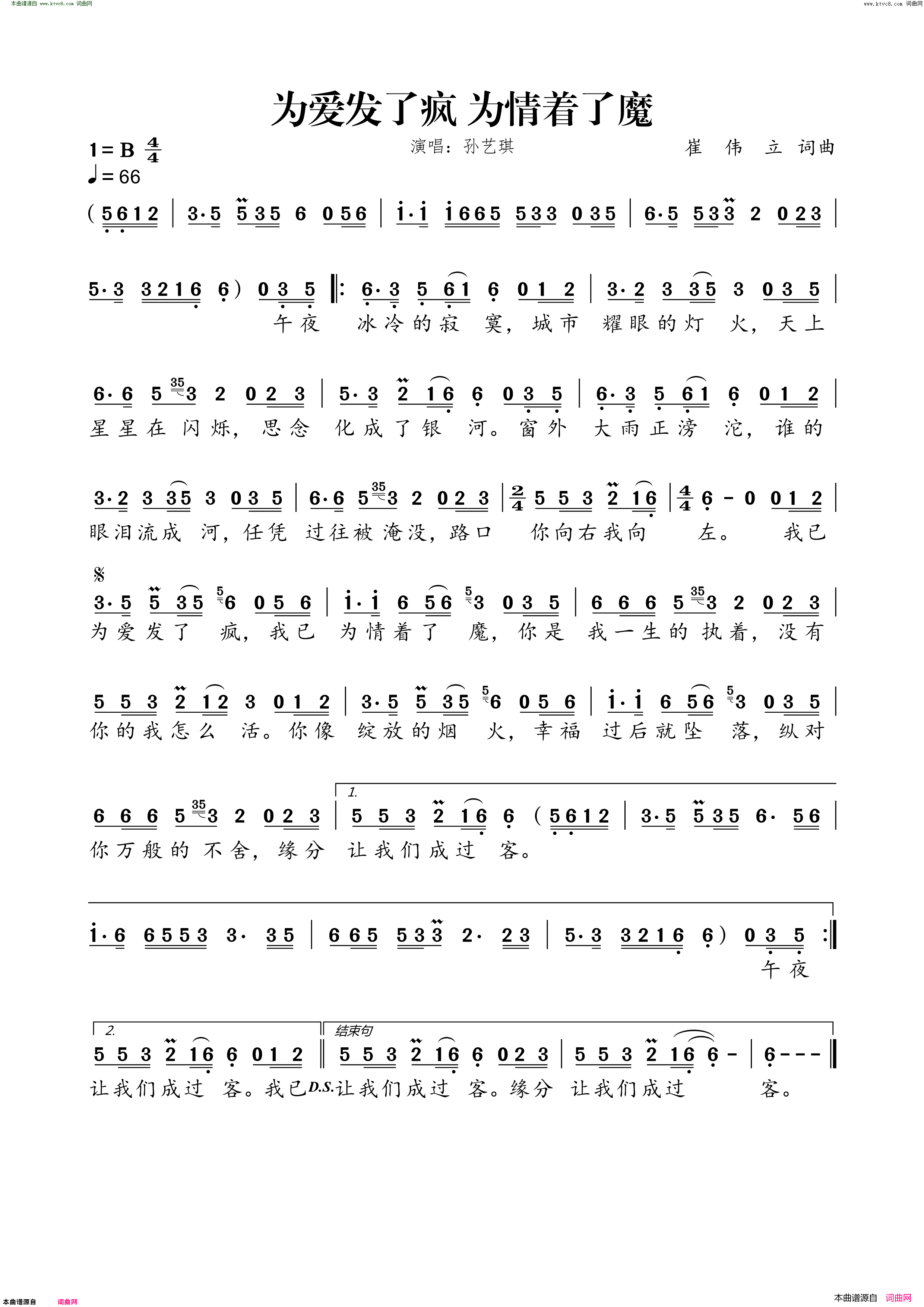 为爱发了疯为情着了魔简谱_孙艺琪演唱_崔伟立/崔伟立词曲