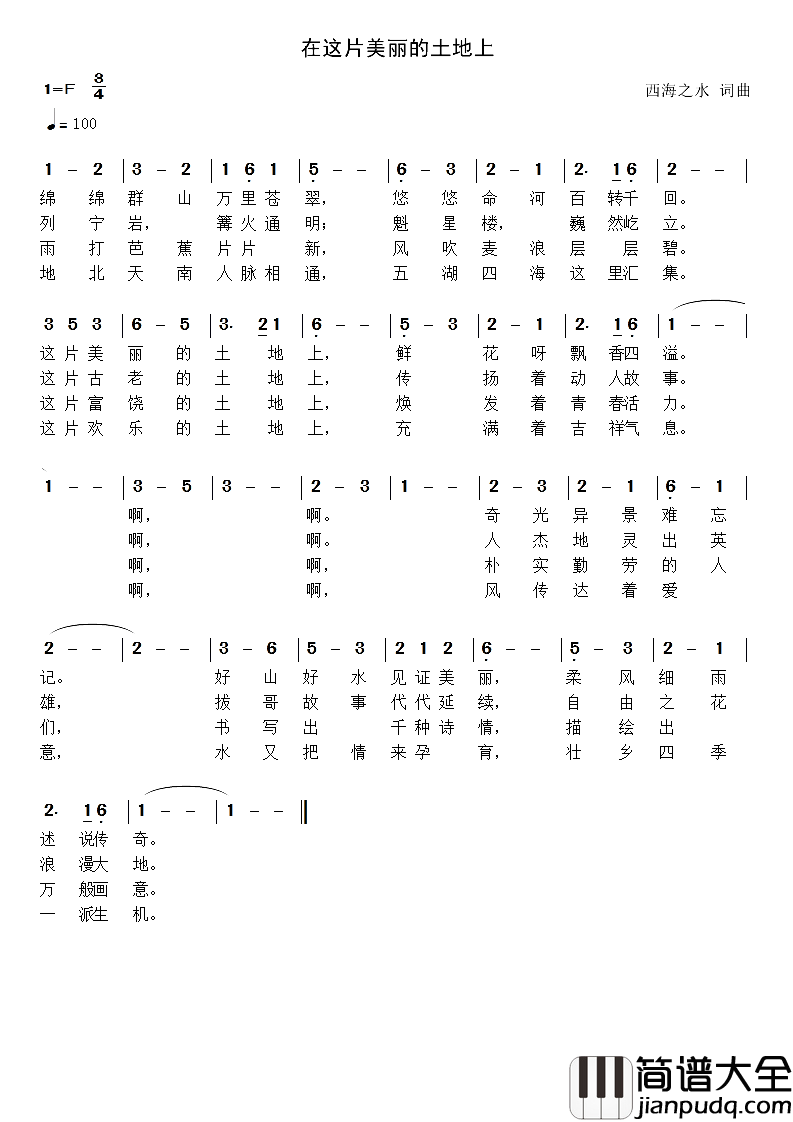 在这片了、美丽的土地上简谱