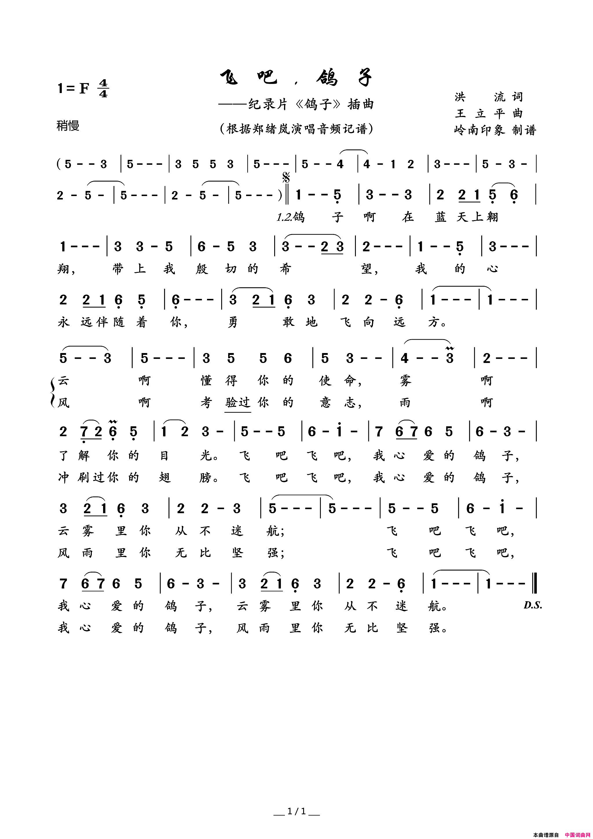 飞吧鸽子纪录片_鸽子_插曲简谱_郑绪岚演唱_洪流/王立平词曲
