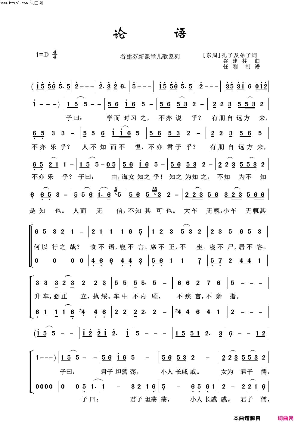 论语儿童歌曲100首简谱