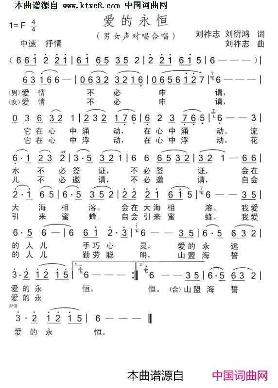 爱的永恒简谱