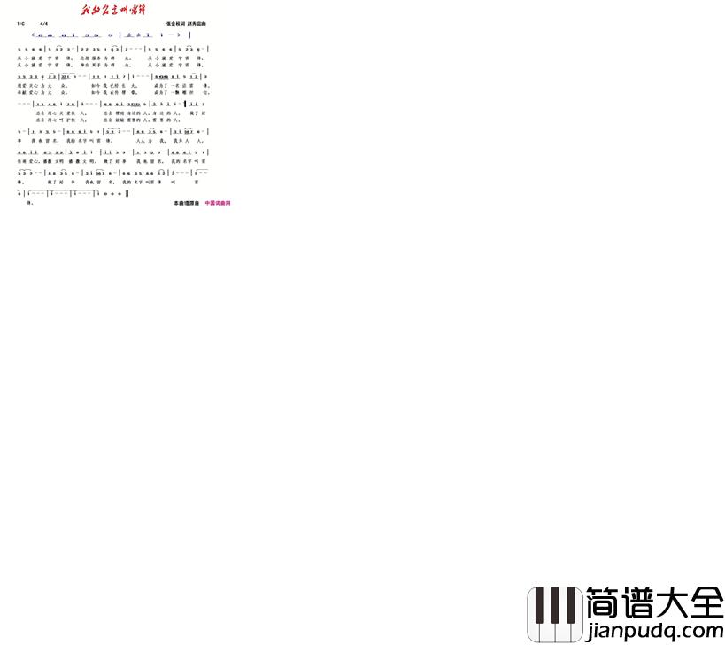 我的名字叫雷锋简谱