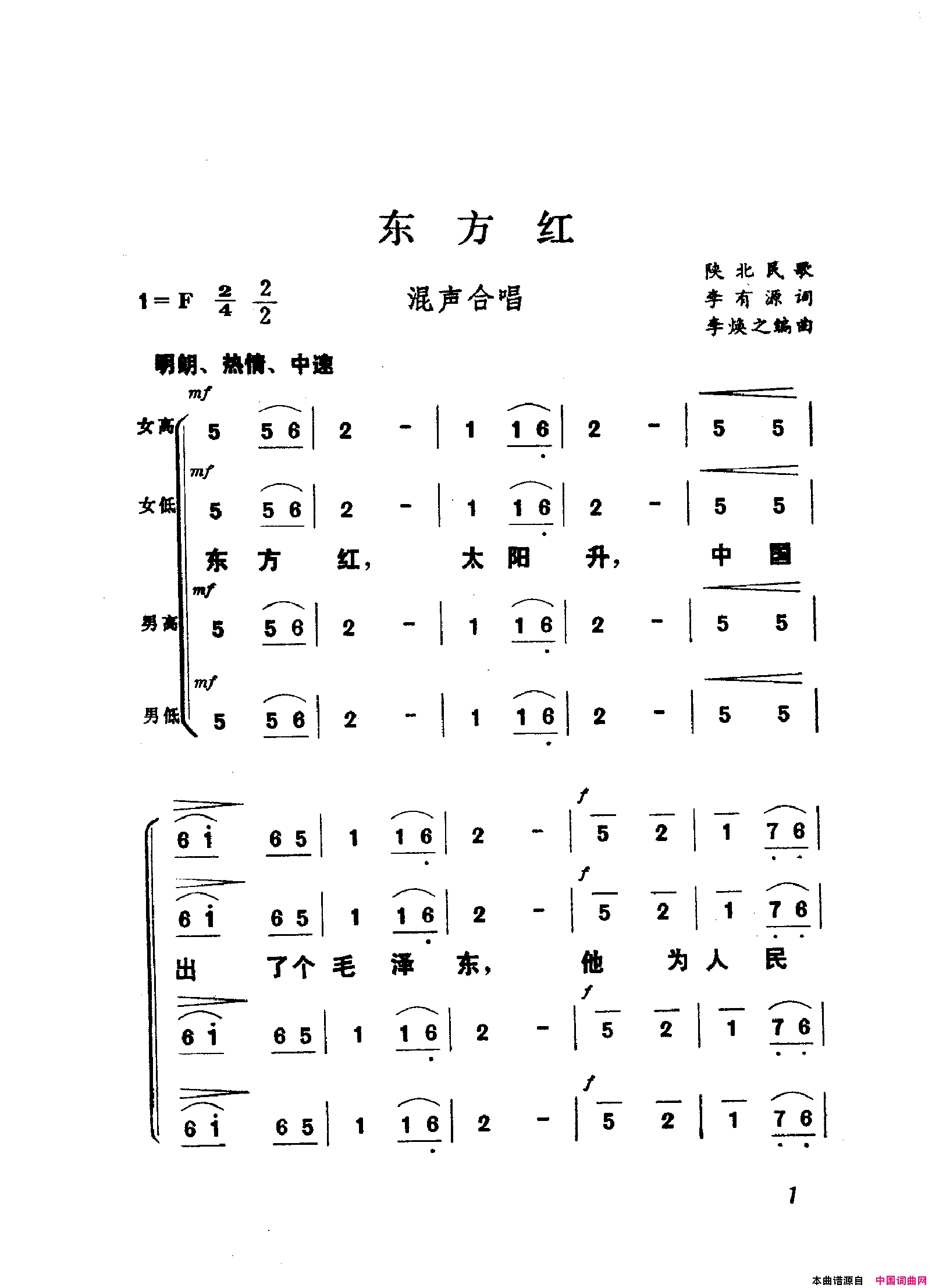 颂歌献给毛主席歌曲集000_050简谱