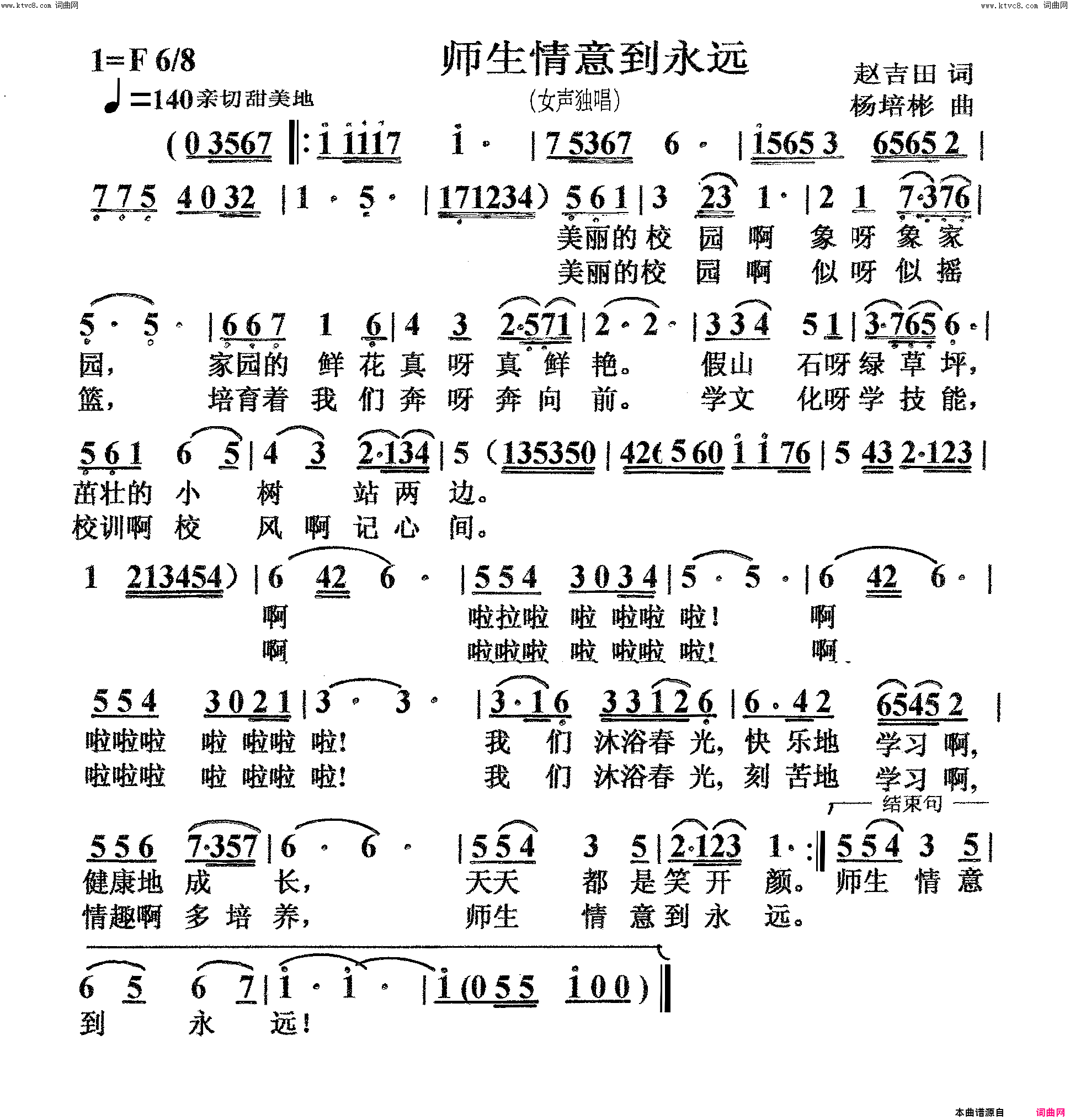 师生情意到永远女声独唱简谱