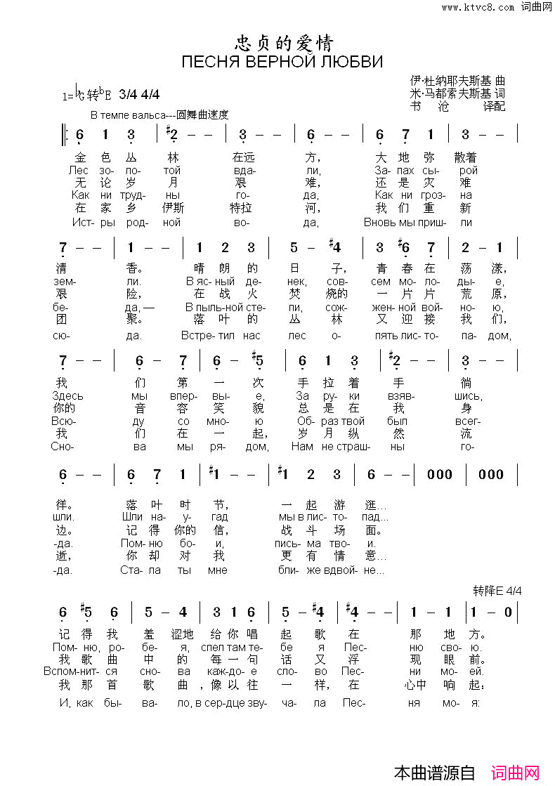 忠贞的爱情ПЕСНЯ_ВЕРНОЙ_ЛЮБВИ中俄简谱简谱