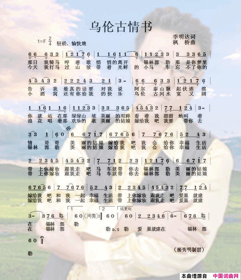 乌伦古情书简谱_枫桥演唱_季明达/枫桥词曲
