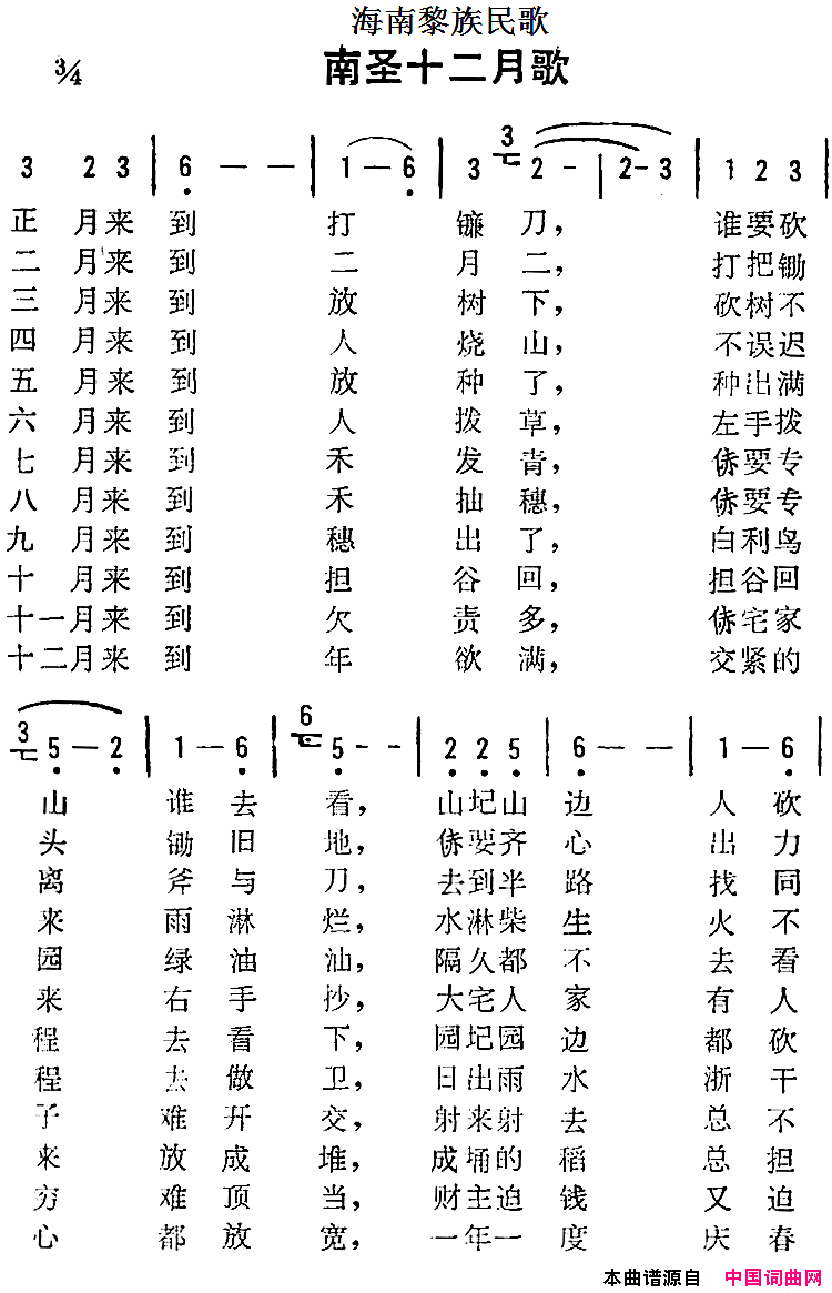 海南黎族民歌：南圣十二月歌简谱