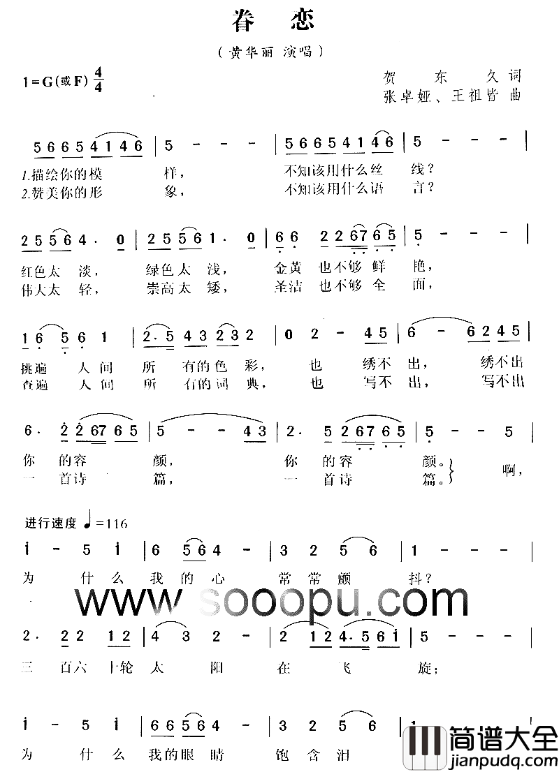 眷恋简谱_黄华丽演唱_贺东久/张卓娅、王祖凯词曲