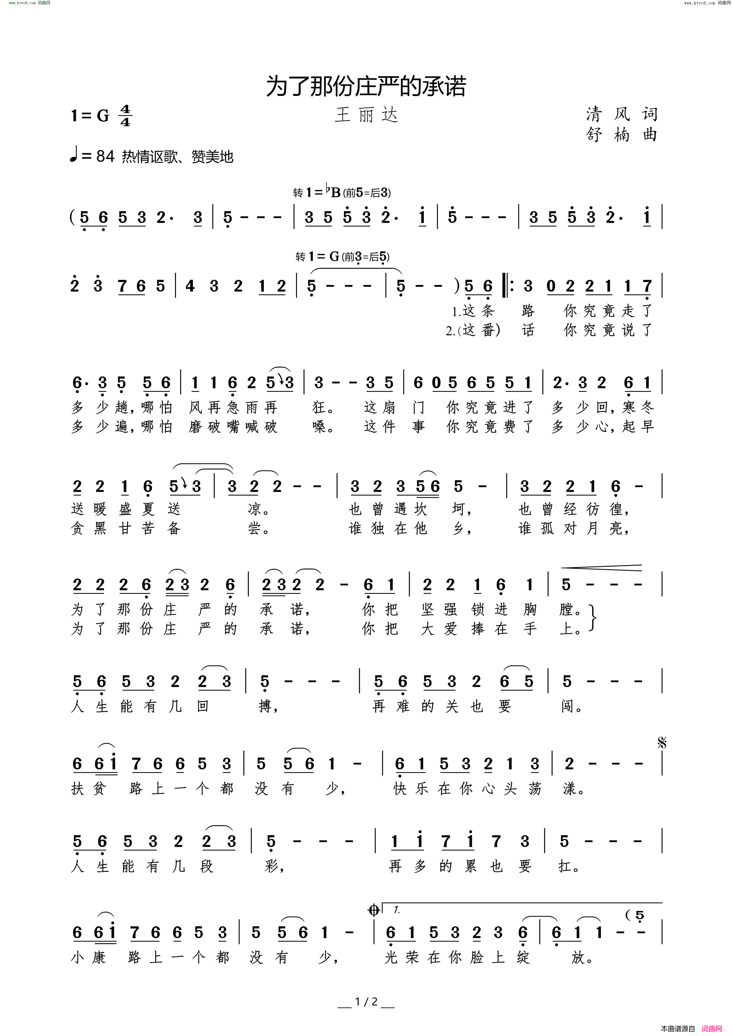 为了那份庄严的承诺简谱_王丽达演唱_清风/舒楠词曲