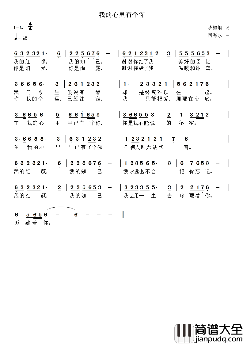 我的心里有个你简谱