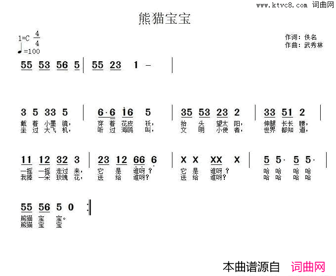 熊猫宝宝佚名词武秀林曲熊猫宝宝佚名词_武秀林曲简谱