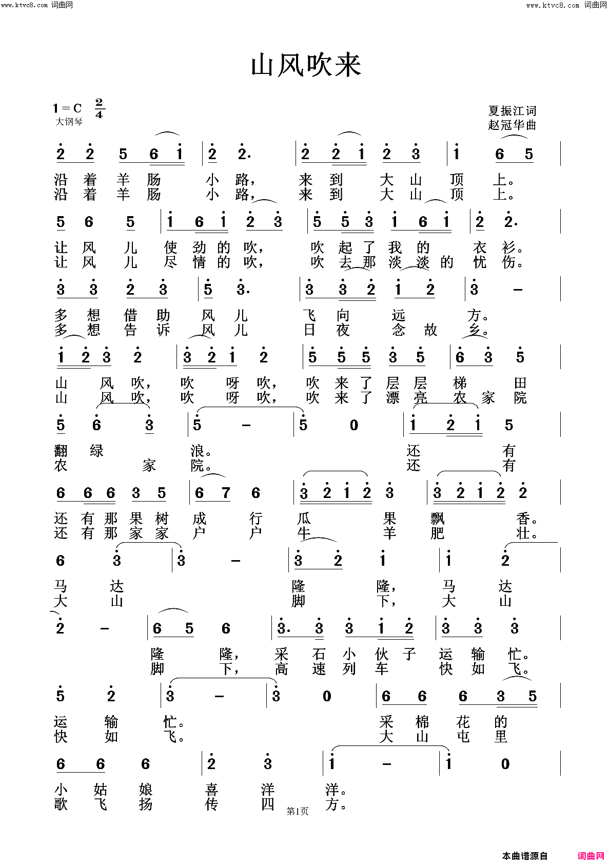 山风吹来简谱