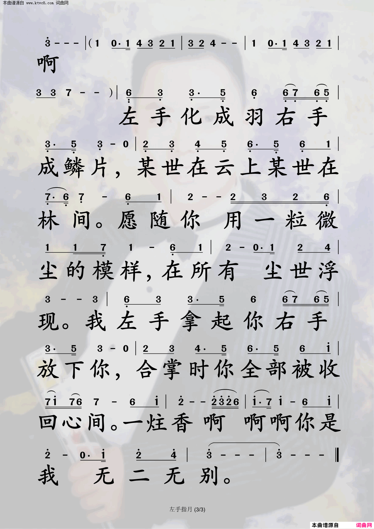 左手指月简谱_李雪蕊演唱_喻江/萨顶顶词曲