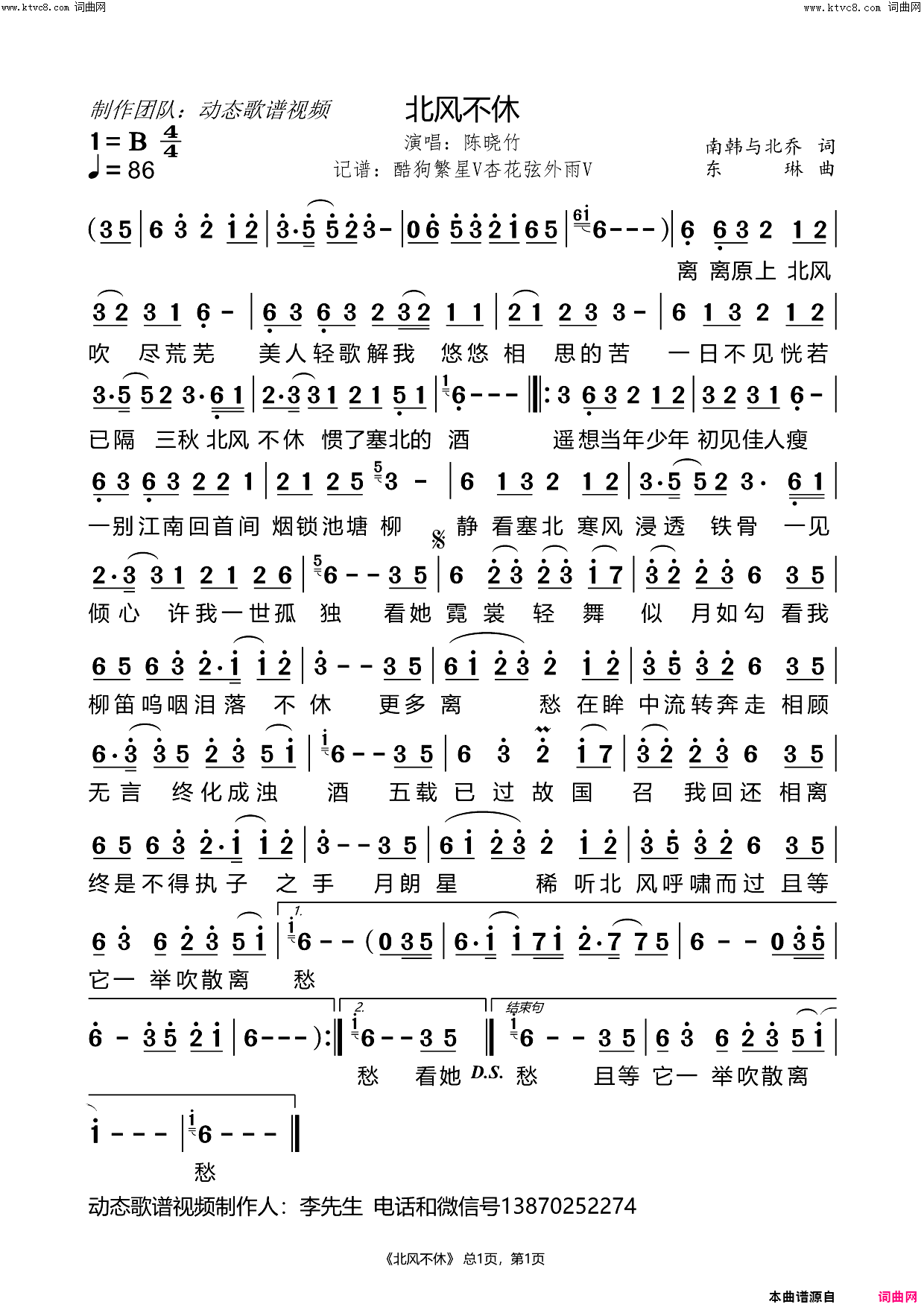 北风不休简谱_陈晓竹演唱_南韩与北乔/东琳词曲
