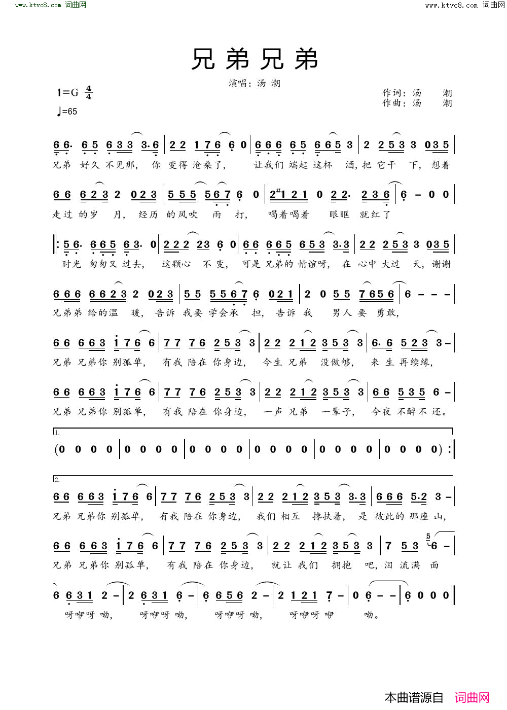 兄弟兄弟简谱_汤潮演唱_汤潮/汤潮词曲