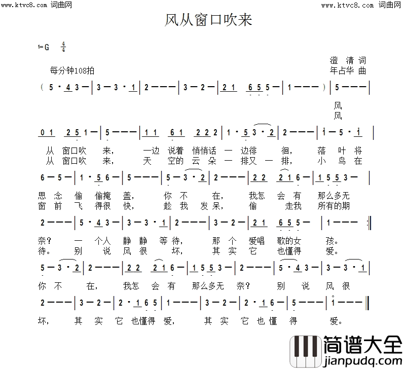 风从窗口吹来简谱