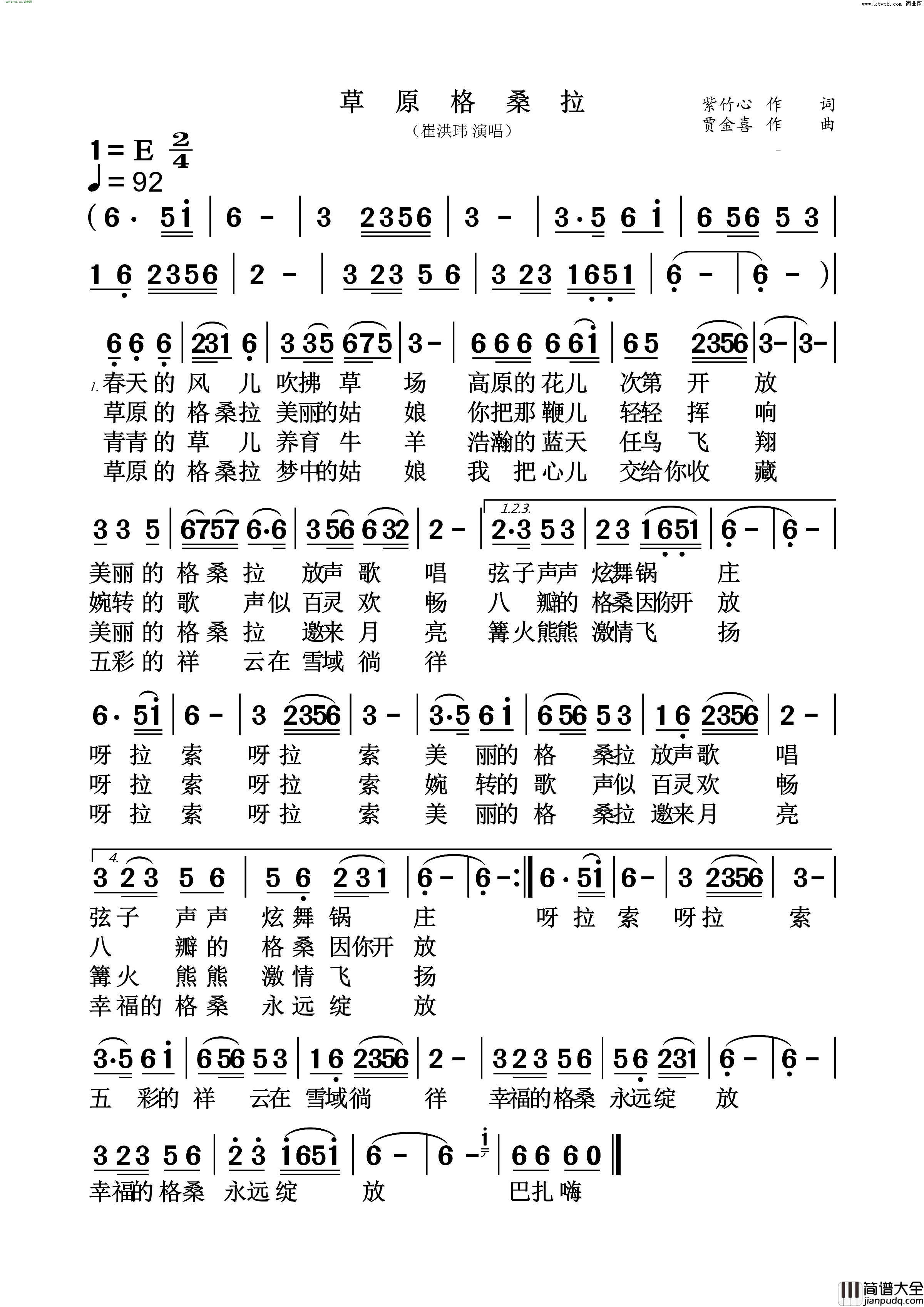草原格桑拉舞曲版简谱