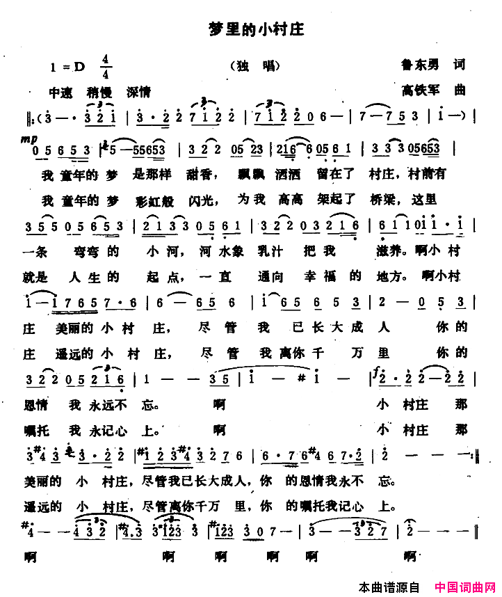 美丽的小村庄简谱