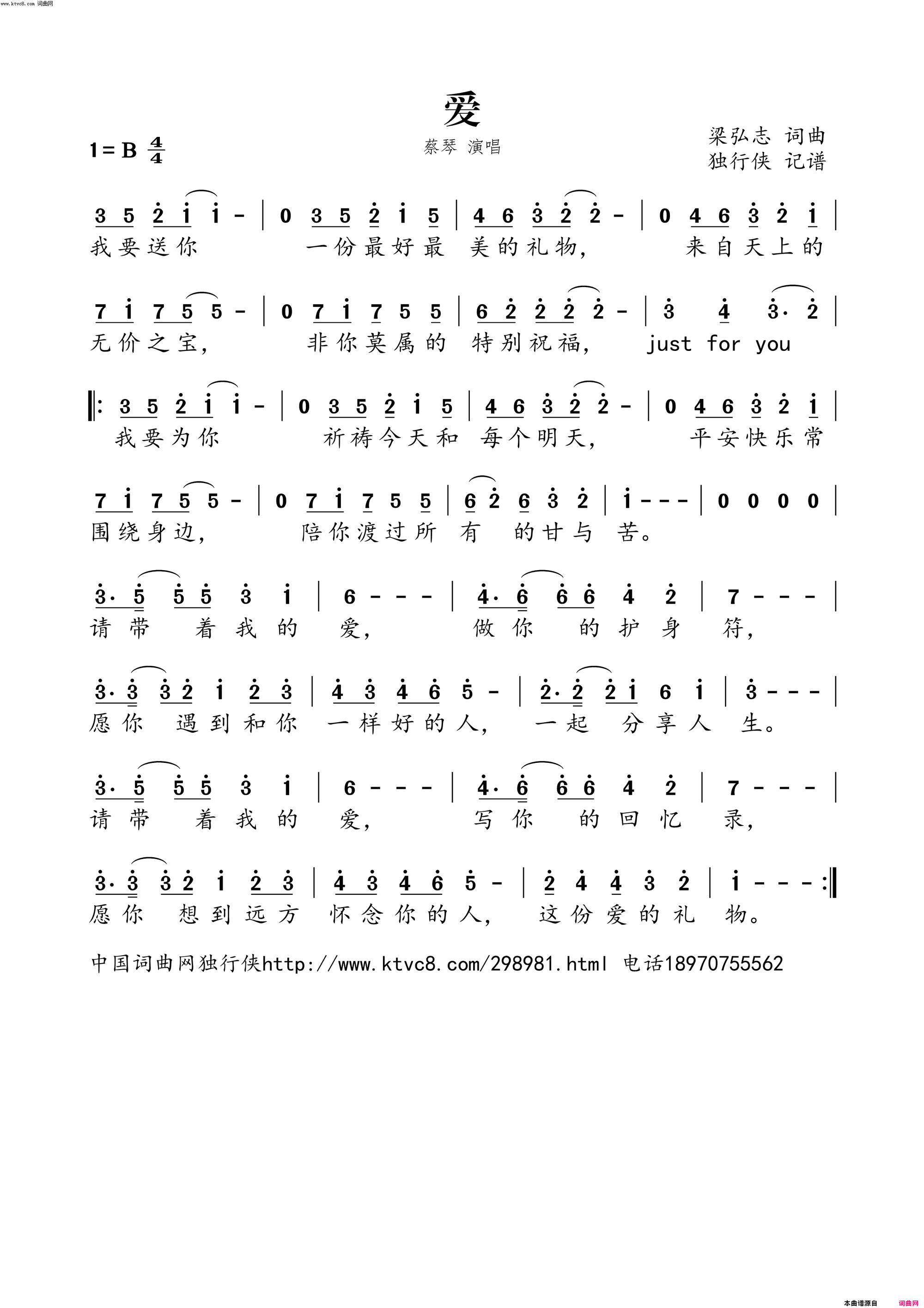 爱简谱_蔡琴演唱_梁弘志/梁弘志词曲