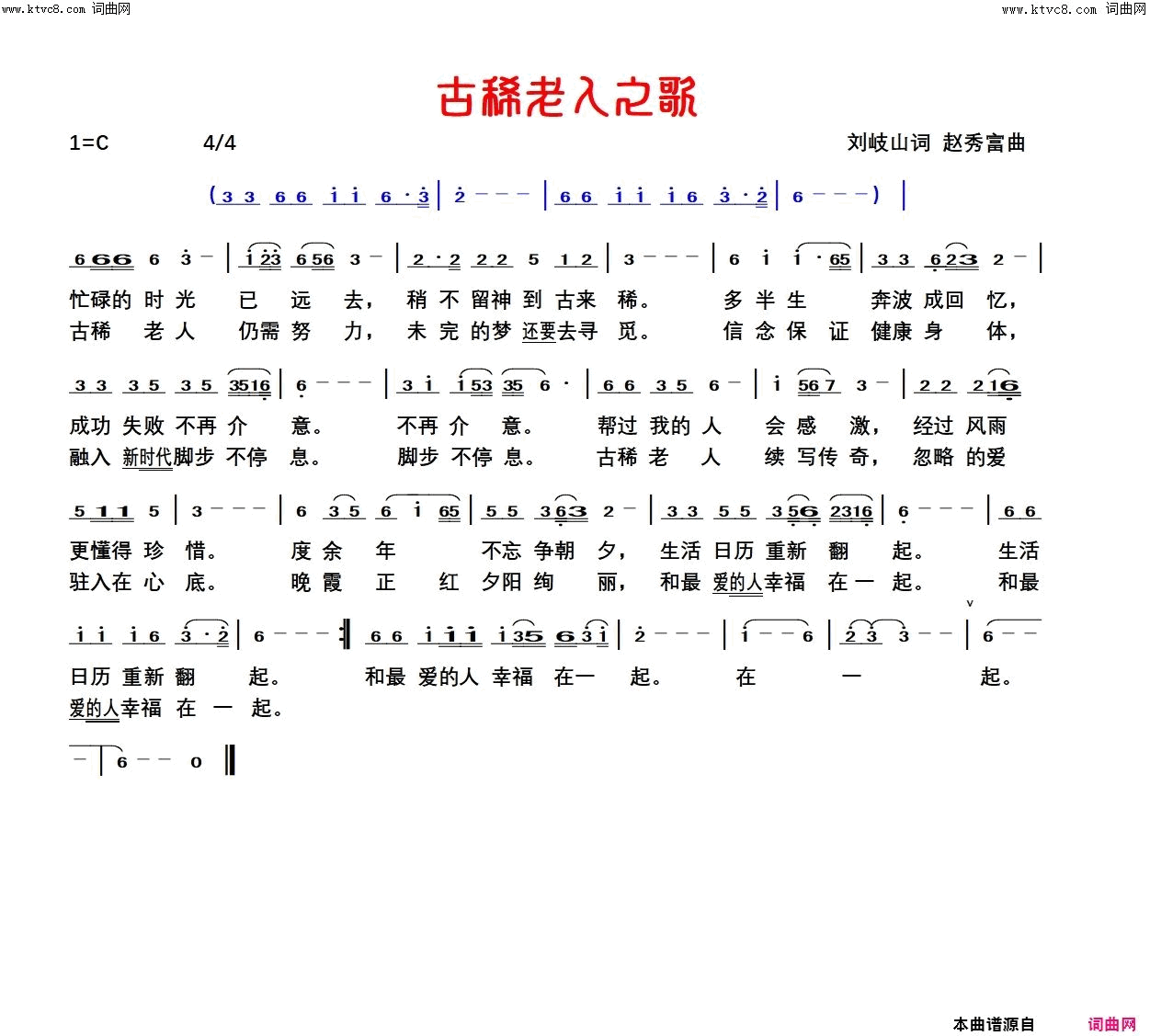古稀老人之歌赵秀富简谱版简谱