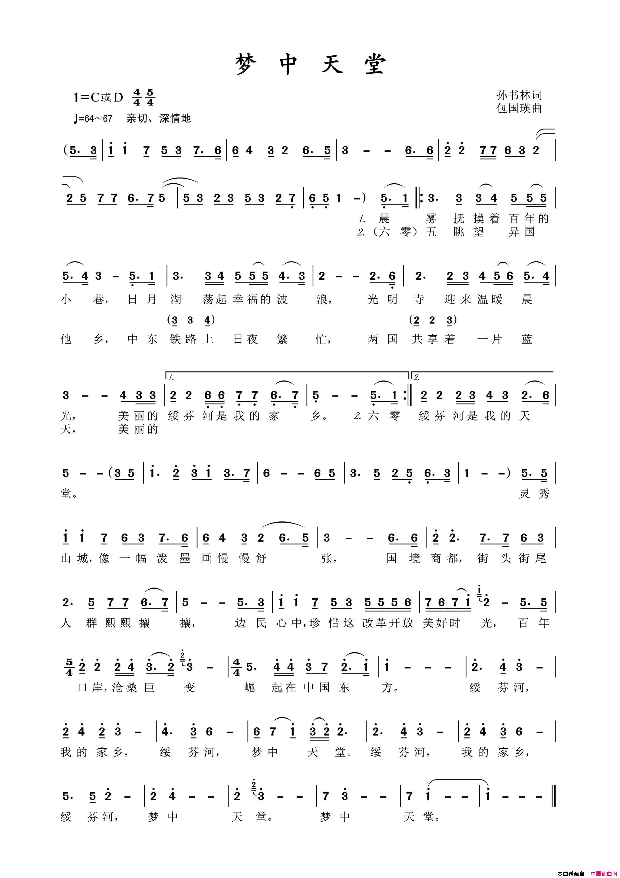 梦中天堂简谱_郝立勇演唱_孙书林/包国瑛词曲