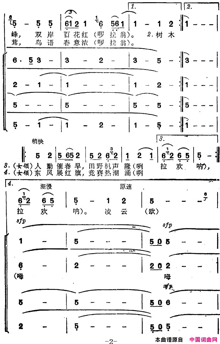 水源洞简谱