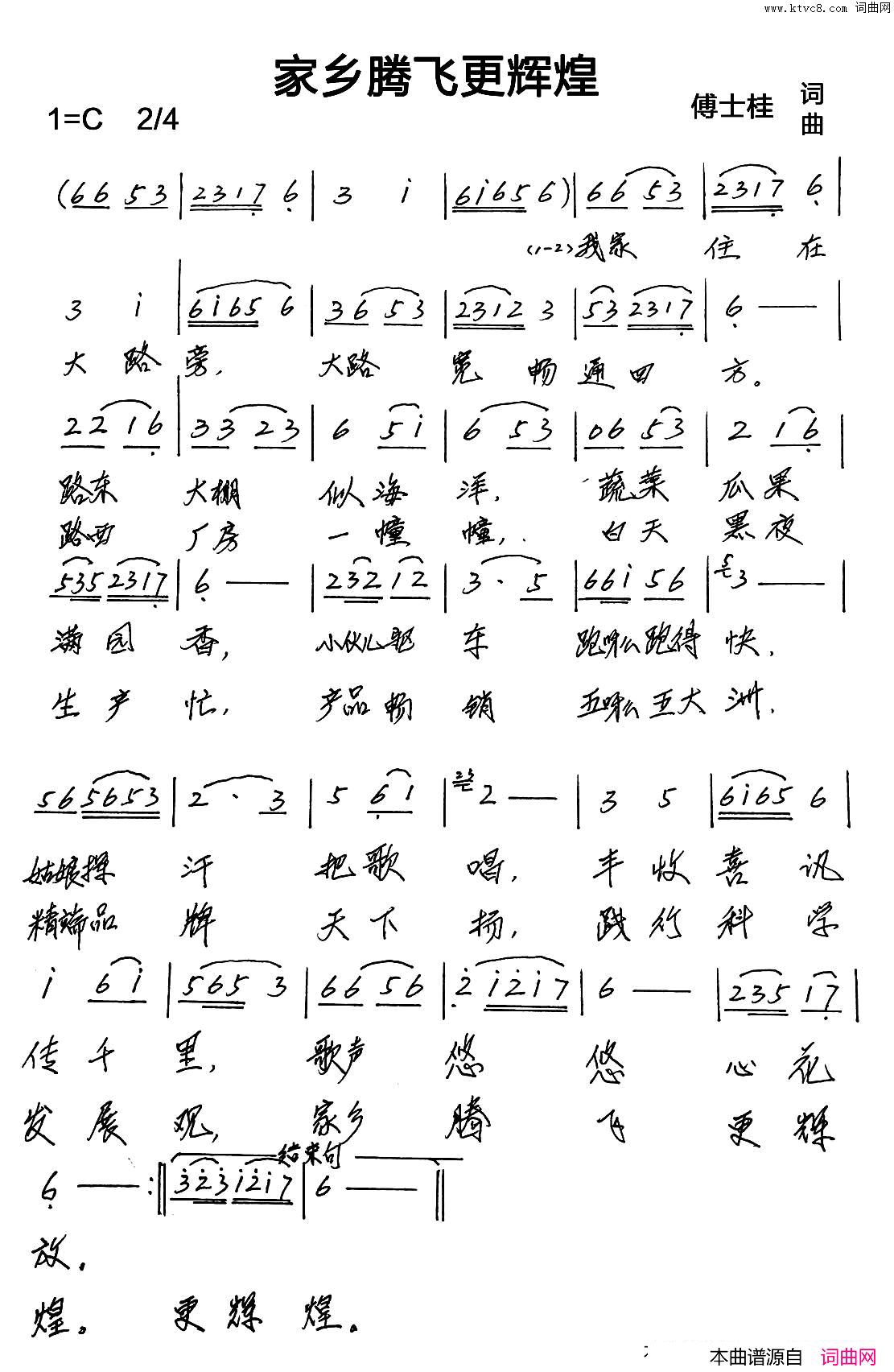 家乡腾飞更辉煌简谱