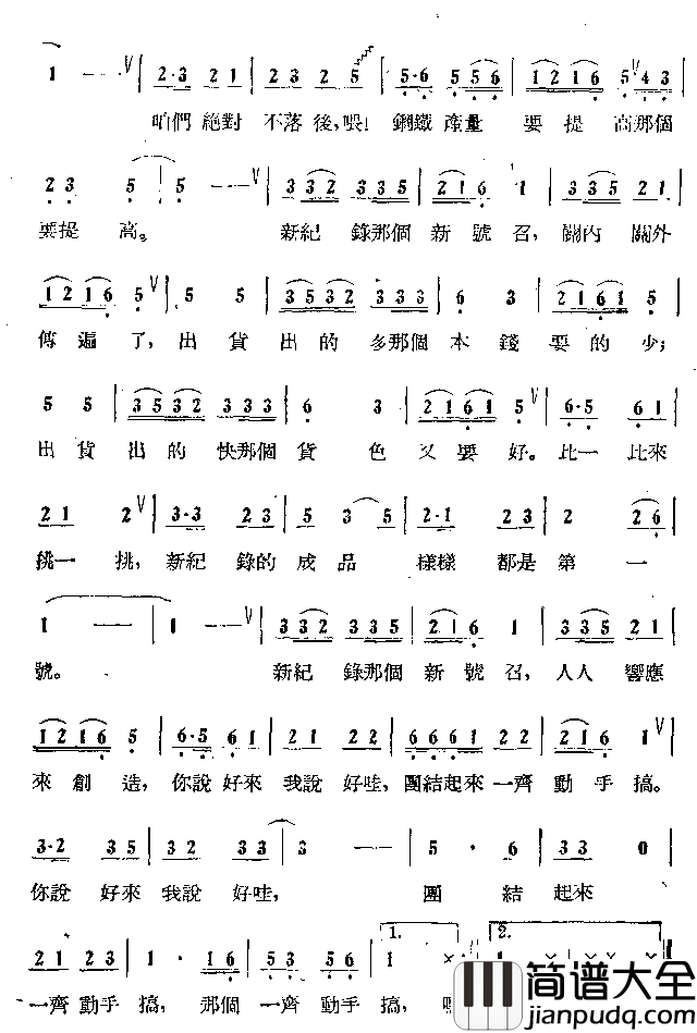 团结起来一起动手搞简谱