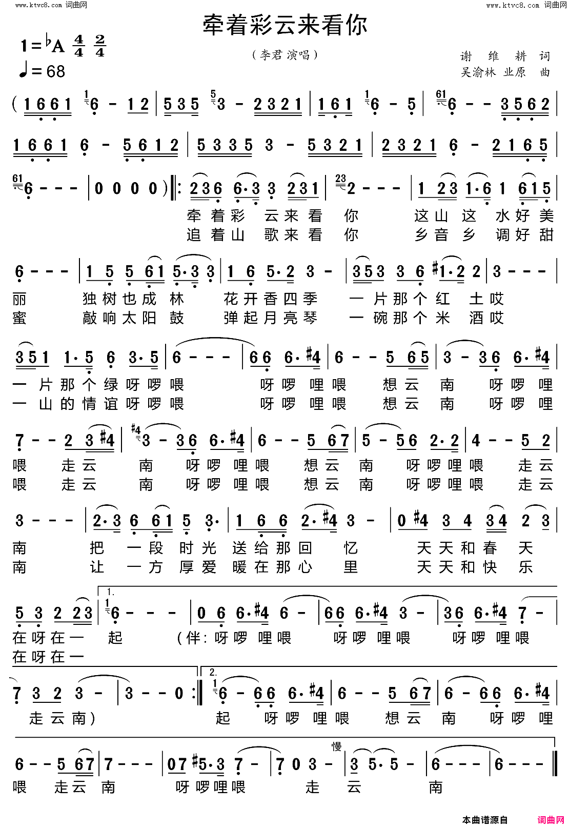 牵着彩云来看你简谱_李君演唱_谢维耕/吴渝林、业原词曲