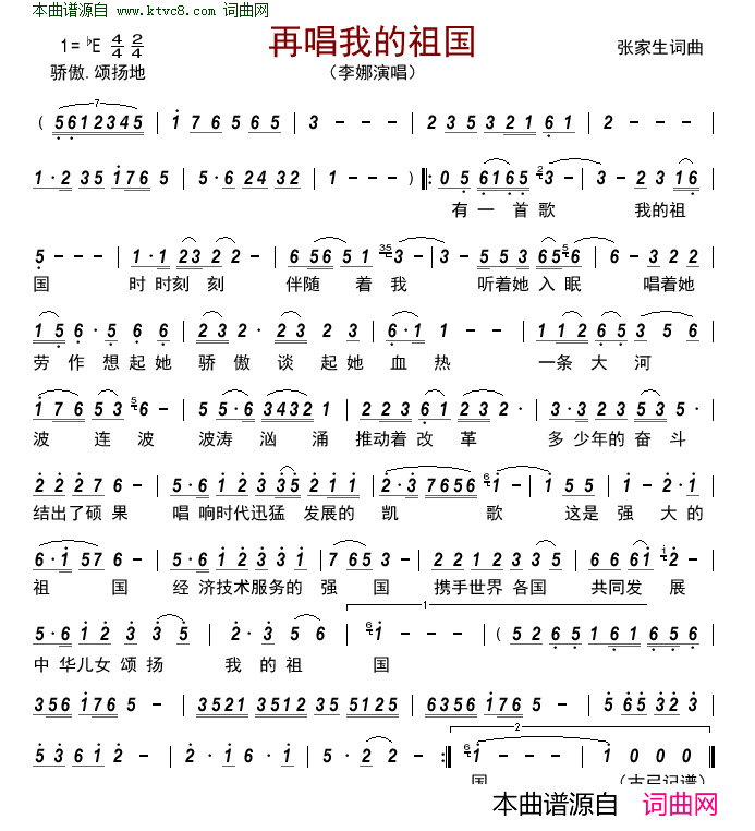再唱我的祖国简谱_李娜演唱_张家生/张家生词曲