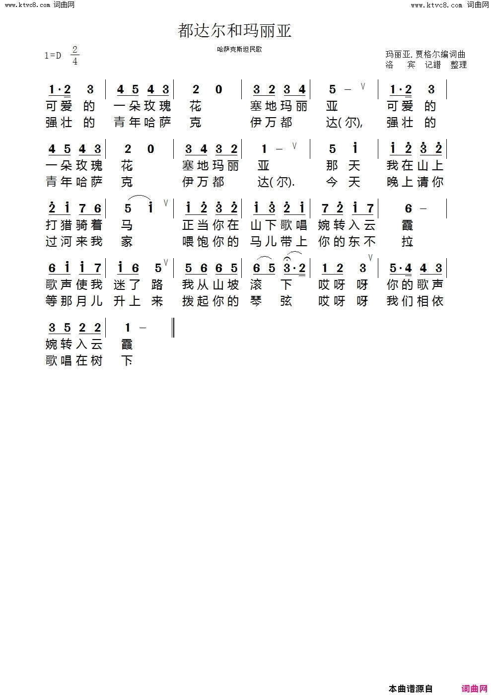 都达尔和玛利亚简谱