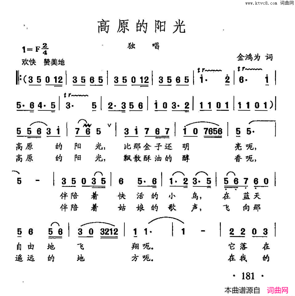 田光歌曲选_129高原的太阳简谱