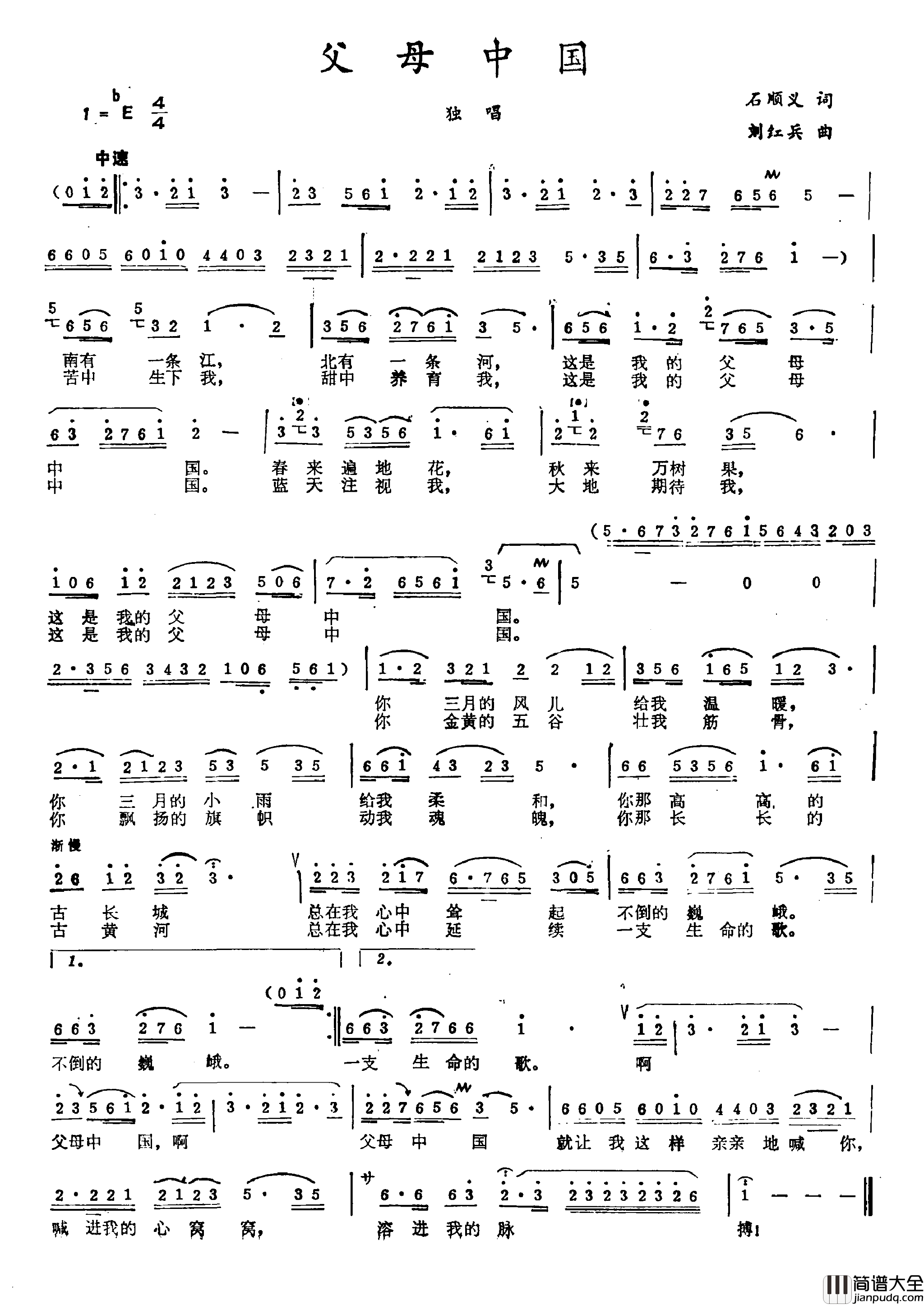 父母中国石顺义词刘洪兵曲父母中国石顺义词_刘洪兵曲简谱