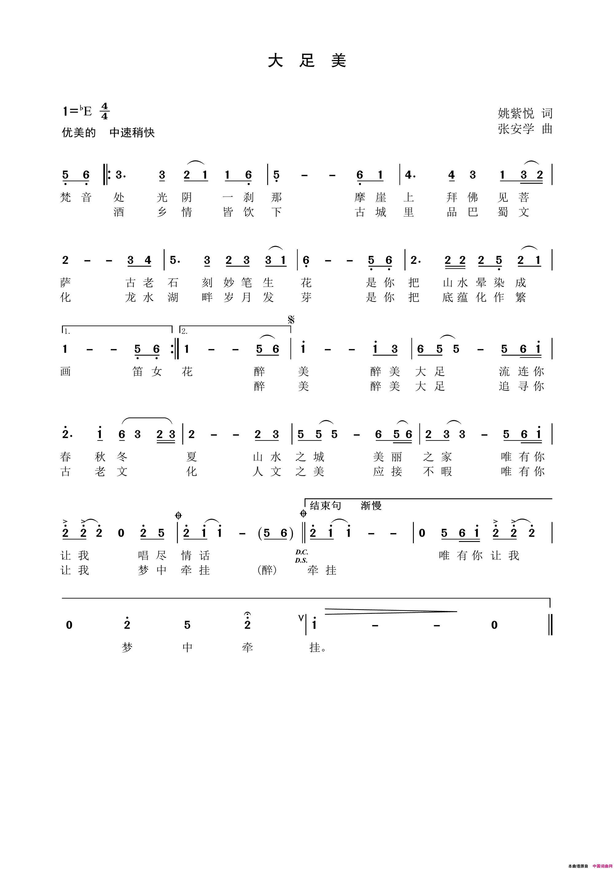 大足美简谱_霓歌演唱_姚紫悅/张安学词曲