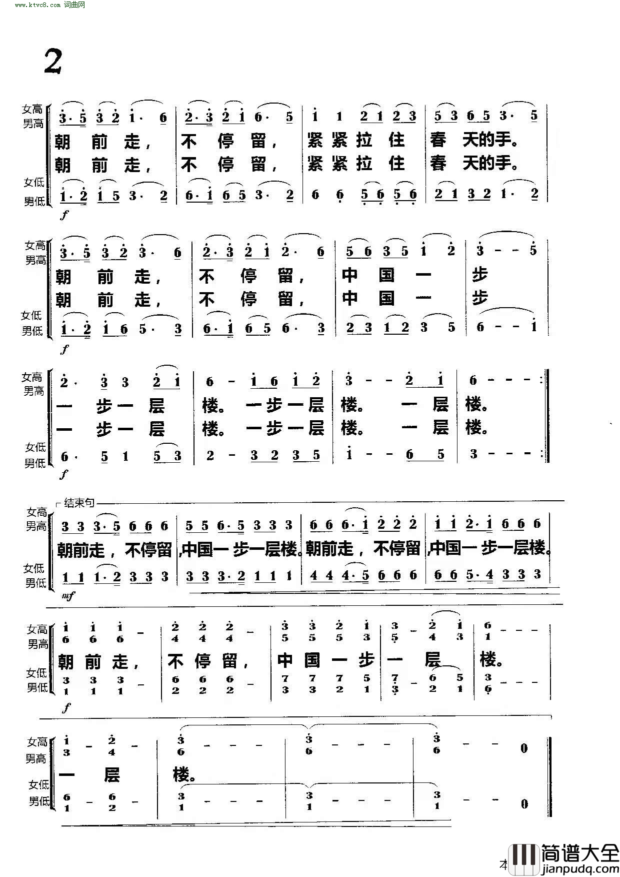 中国朝前走合唱简谱