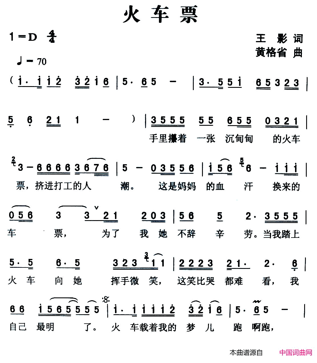 火车票简谱