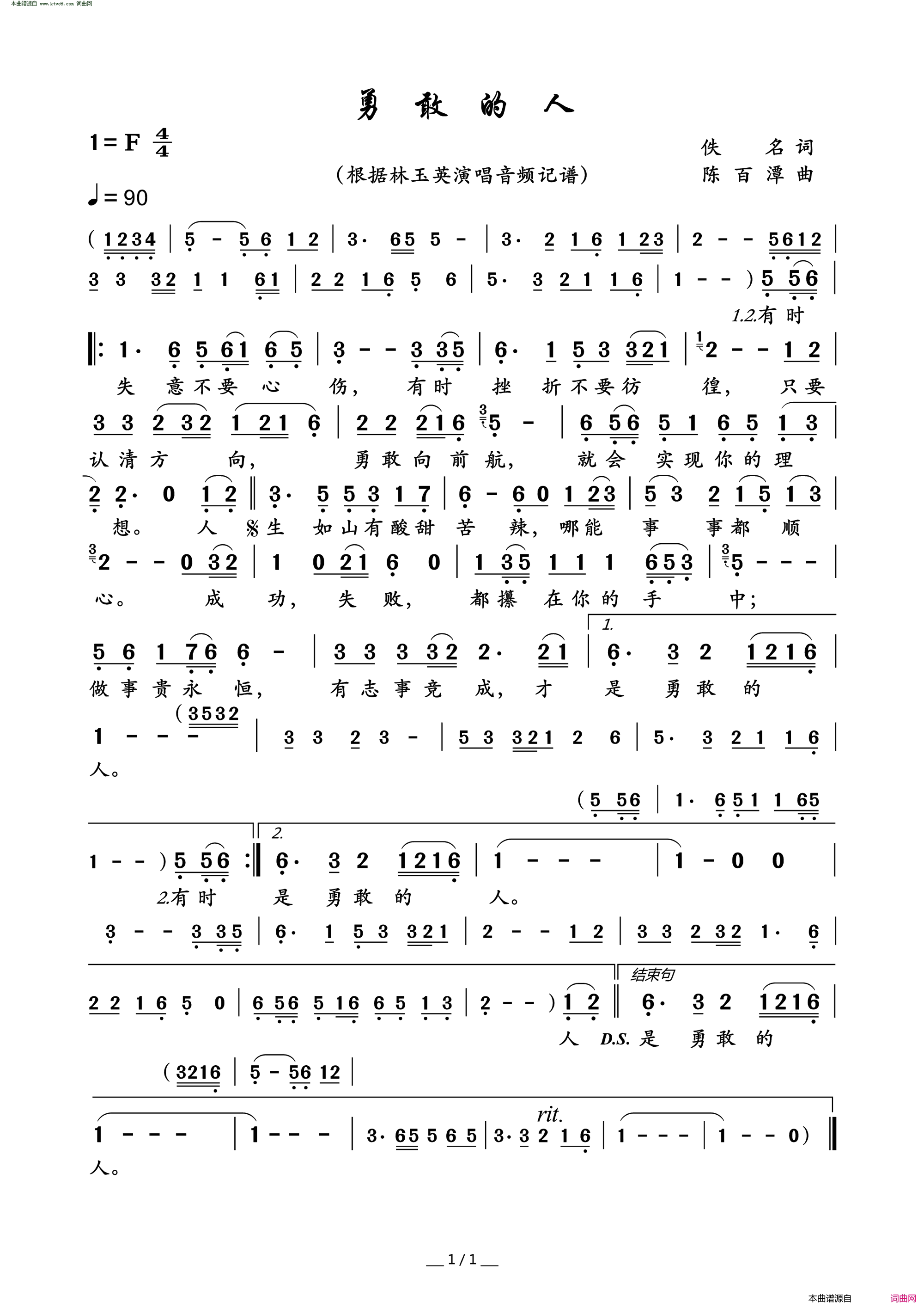 勇敢的人简谱_林玉英演唱_作曲：陈百潭词曲