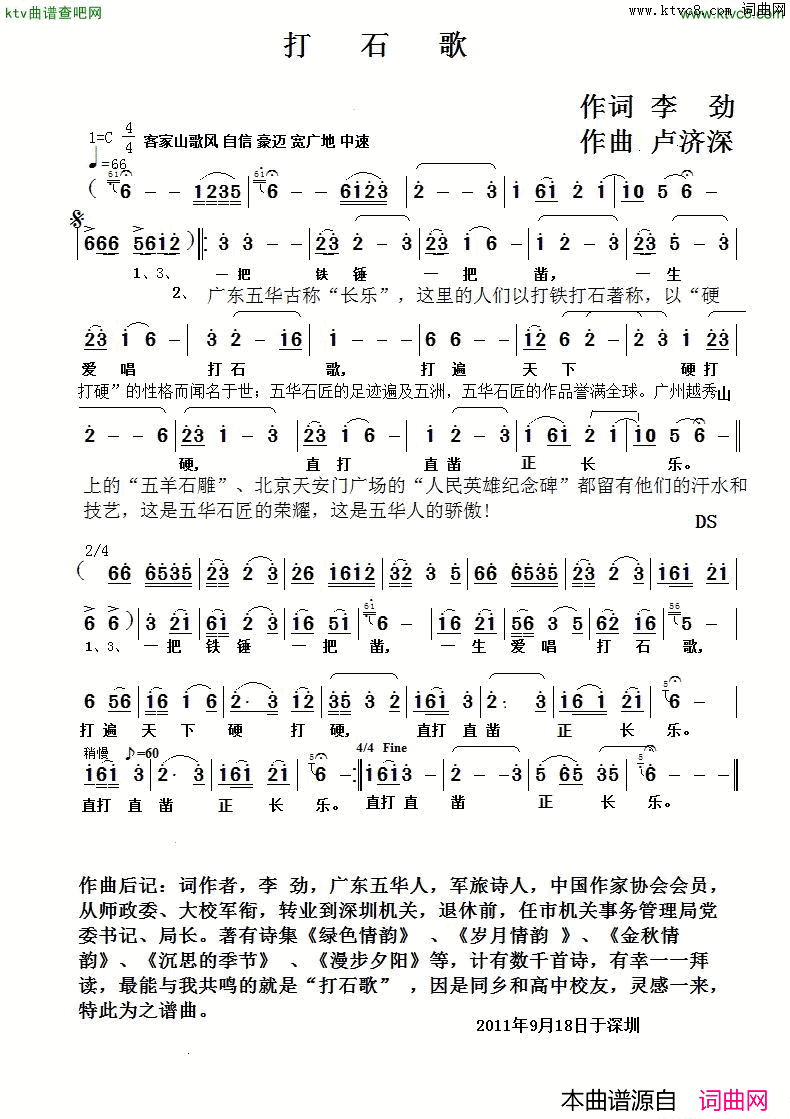 打石歌简谱