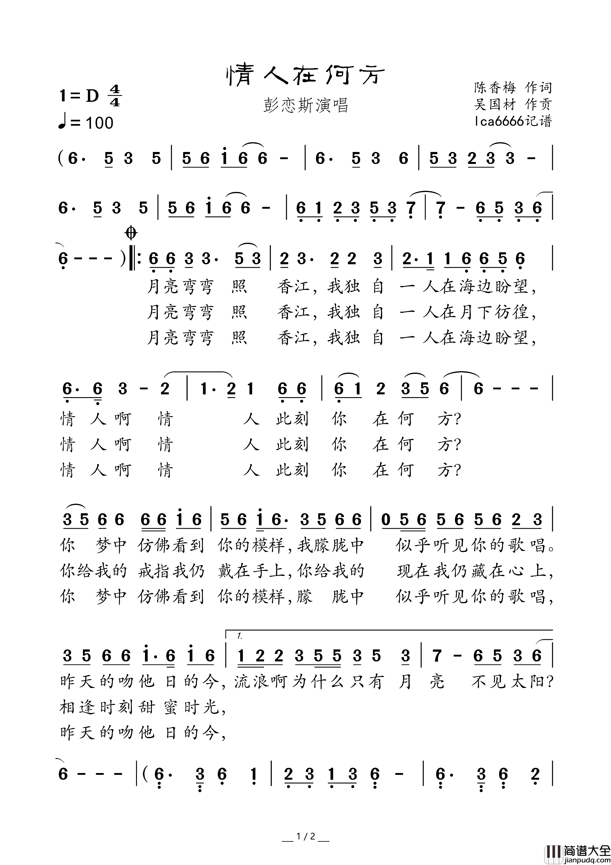 情人在何方简谱
