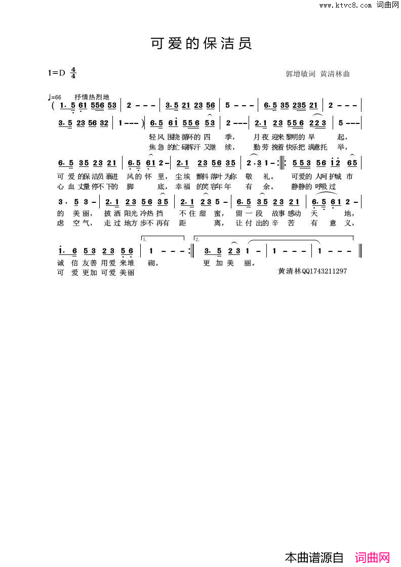 可爱的保洁员简谱_无演唱_郭增敏/黄清林词曲