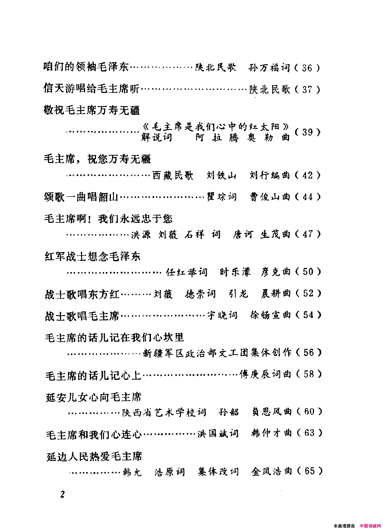 颂歌献给毛主席歌曲集000_050简谱