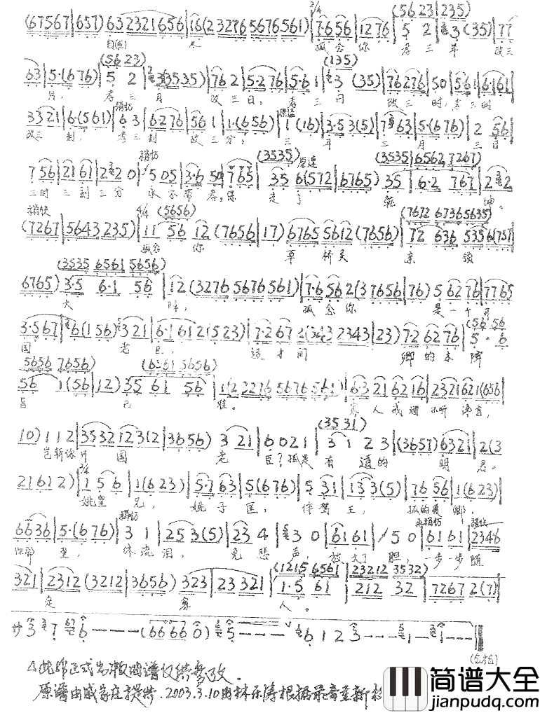 孤王离了龙书案好言奉敬简谱