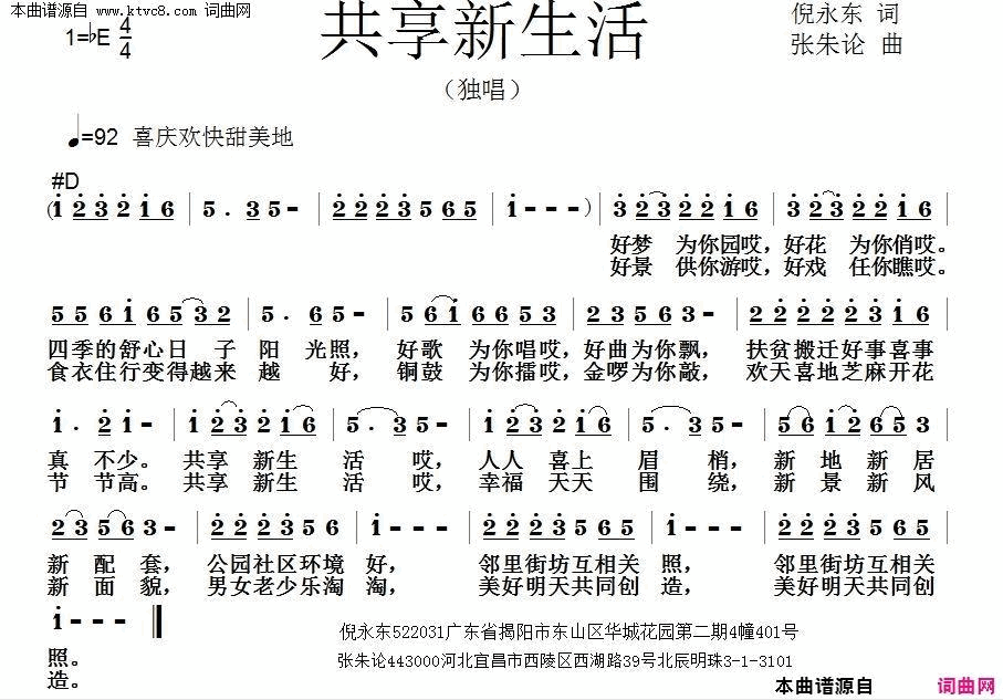 共享新生活简谱