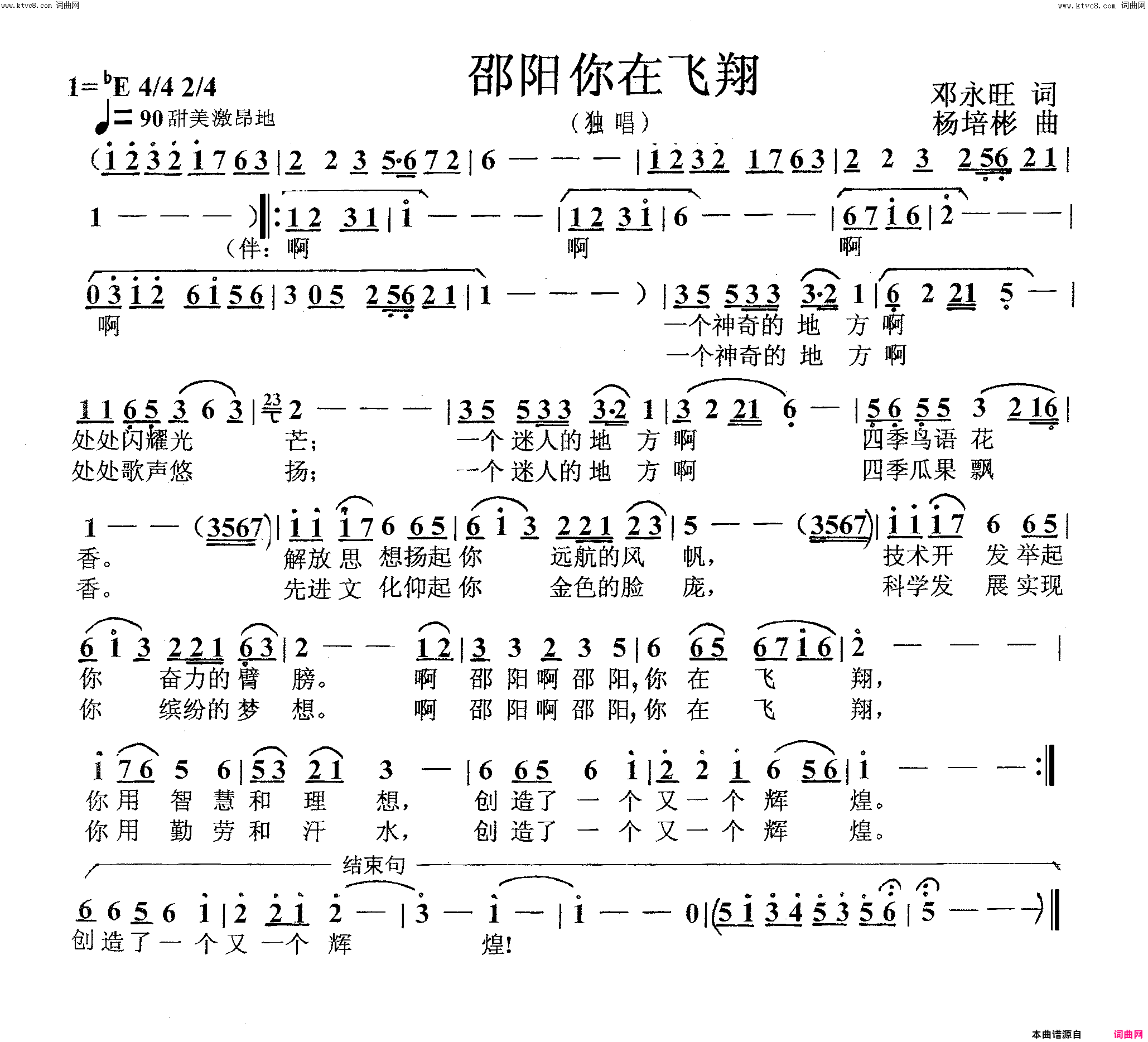 邵阳你在飞翔独唱简谱