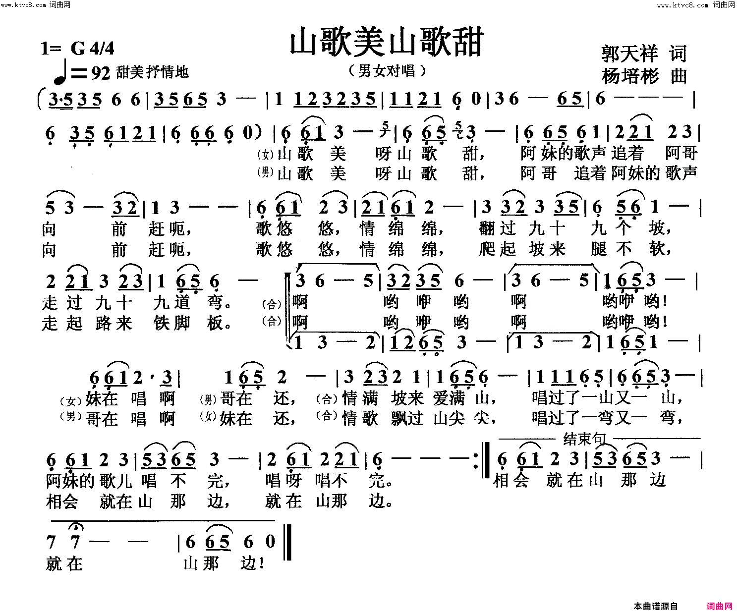 山歌美山歌甜男女声对唱简谱
