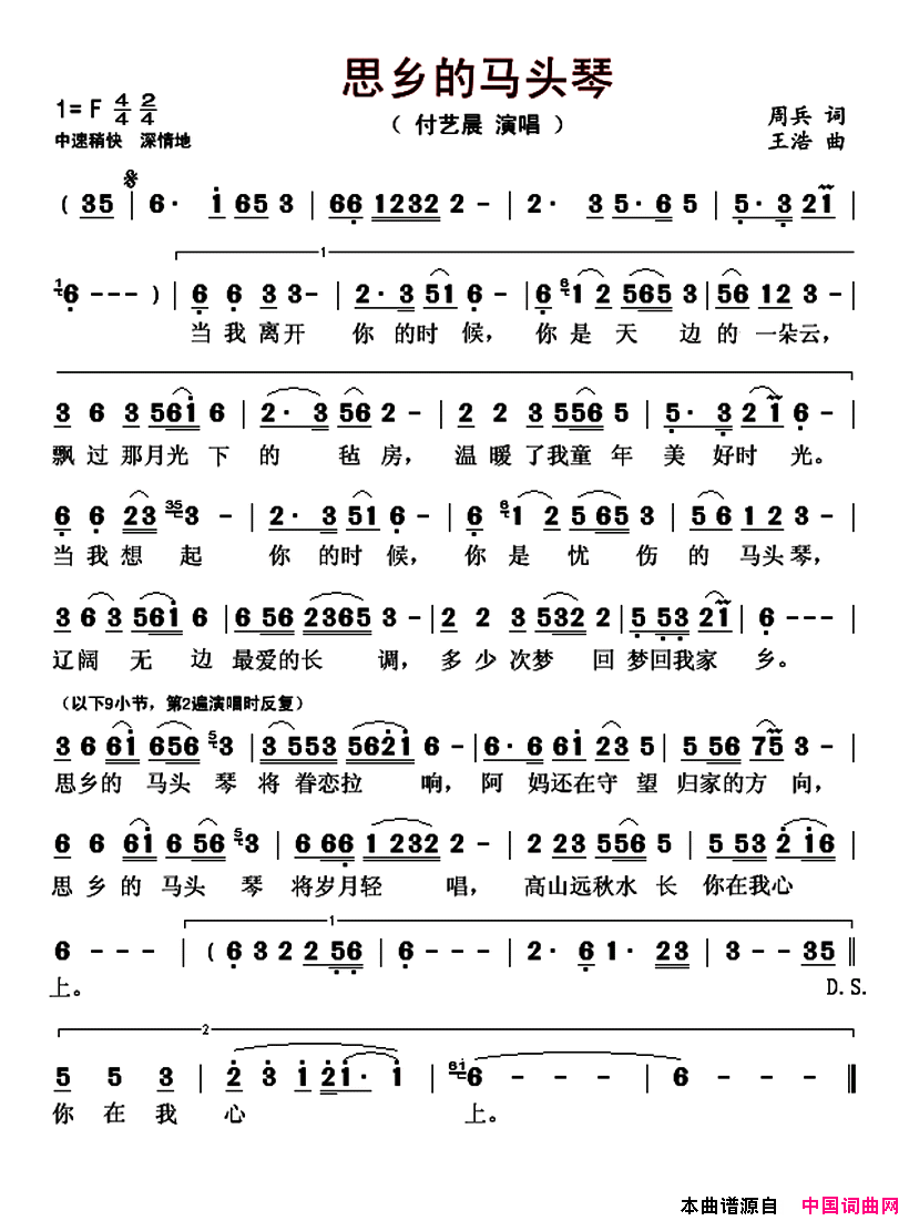 思乡的马头琴简谱_付艺晨演唱_周兵/王浩词曲