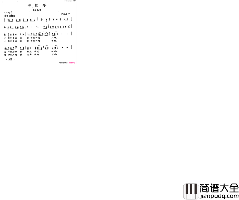 田光歌曲选_216中国年简谱