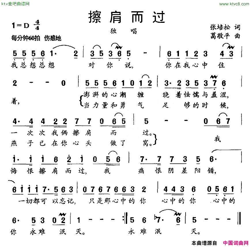擦肩而过张培松词葛敬平曲简谱