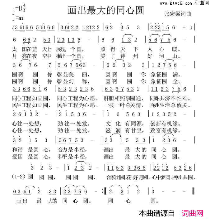 画出最大的同心圆简谱
